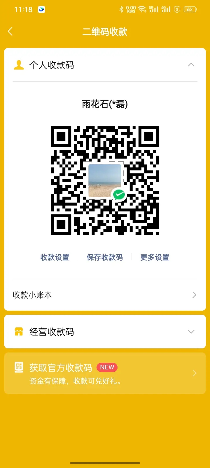 扫码付款